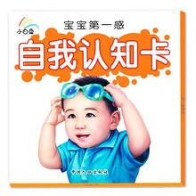 小白兔：宝宝第一感自我认知卡
