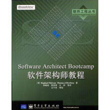 软件架构师教程