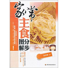 家常主食分步图解