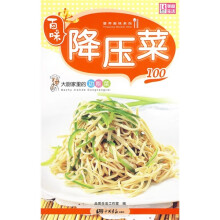 百味营养美味系列·大厨家里的功能菜100：降压菜