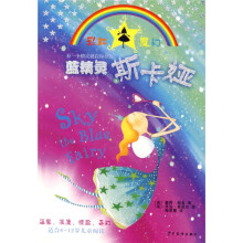 彩虹魔幻系列:蓝精灵斯卡娅