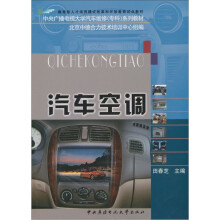 汽车空调(中德)(含考核册)