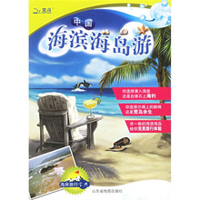 中国海滨海岛游