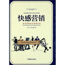 快感营销