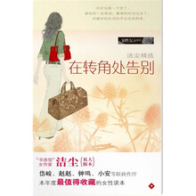 在转角处告别