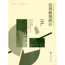 应用数理统计
