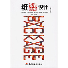 纸包装结构设计