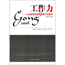 工作力