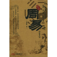 全本周易(图解本)(共3册)