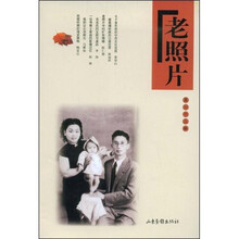 老照片（第63辑）