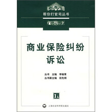 商业保险纠纷诉讼