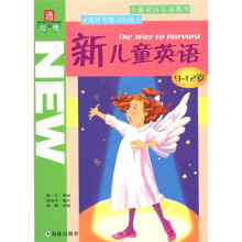 新儿童英语(9-12)(附光盘1张)