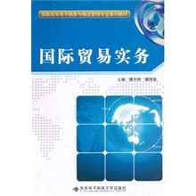 国际贸易实务