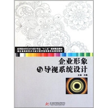 企业形象与导视系统设计