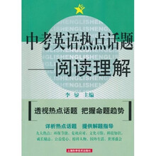 中考英语热点话题：阅读理解