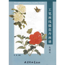 工笔画线描花卉画谱:木槿篇