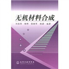 无机材料合成