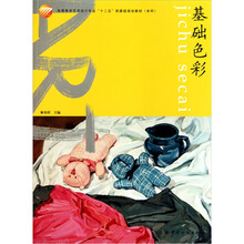 基础色彩