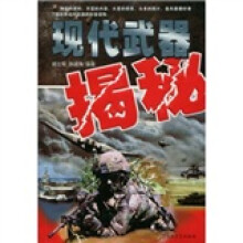 现代武器揭秘