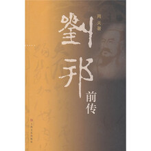 刘邦前传