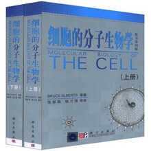细胞的分子生物学（原书第4版）（套装上下册）