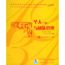 个人与团队管理（上院校版）（附光盘）
