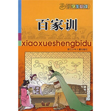 百家训