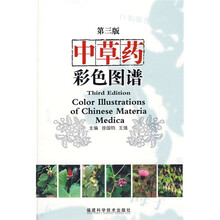 中草药彩色图谱（第3版）
