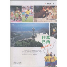 狂欢巴西