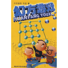 幻方游戏
