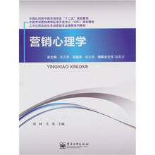 营销心理学