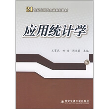 应用统计学