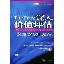 深入价值评估
