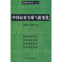 中国应对全球气候变化
