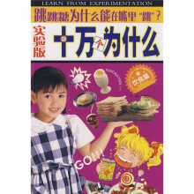 实验版十万个为什么（饮食篇）：跳跳糖为什么能在嘴里跳？
