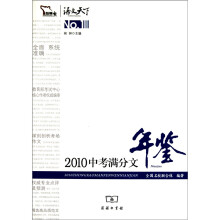 2010中考满分文年鉴