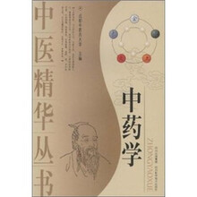 中药学