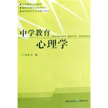 中学教育心理学