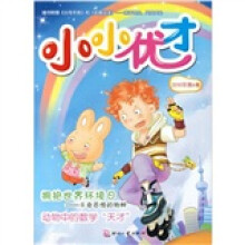 小小优才(2010年第6卷)(共3册)
