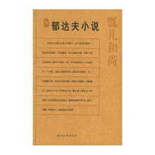 郁达夫小说:瓢儿和尚