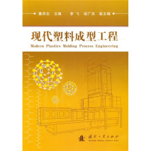 现代塑料成型工程