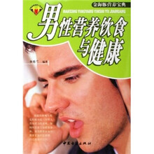 男性营养饮食与健康