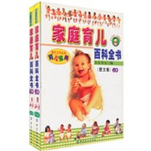 家庭育儿百科全书（上下）（图文版）