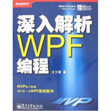 深入解析WPF编程(含光盘2片)