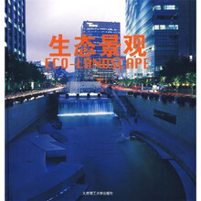 生态景观