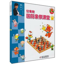 红袋鼠国际象棋课堂(套装上下册)