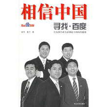 相信中国
