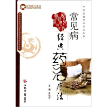常见病经典药浴疗法
