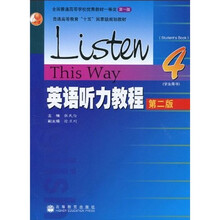 普通高等教育“十五”国家级规划教材：英语听力教程4（学生用书）（第2版）（附MP3光盘2张）