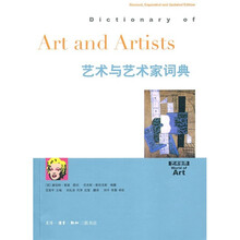 艺术与艺术家词典